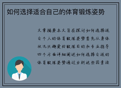 如何选择适合自己的体育锻炼姿势